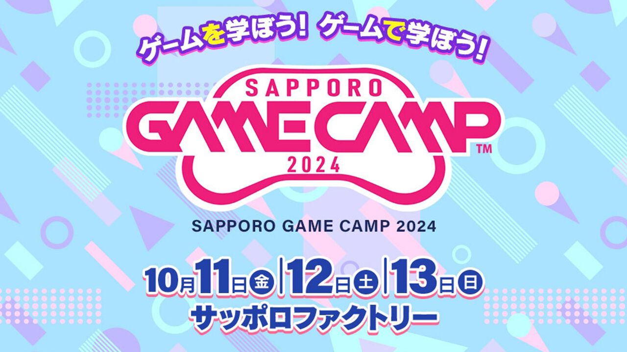 “Sapporo Game Camp 2024”が10月11～13日に開催決定。札幌のゲーム会社が集結・主催する道内最大級のゲーム開発イベント