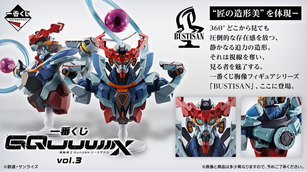 ガンダム ジークアクス』一番くじ第3弾が11月下旬発売。エンディミオン 