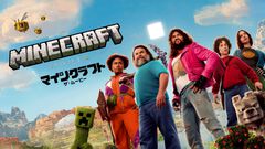 映画『マインクラフト』Prime Video、U-NEXTなど各プラットフォームでデジタル配信スタート。下野紘がナレーションを務める予告編も解禁