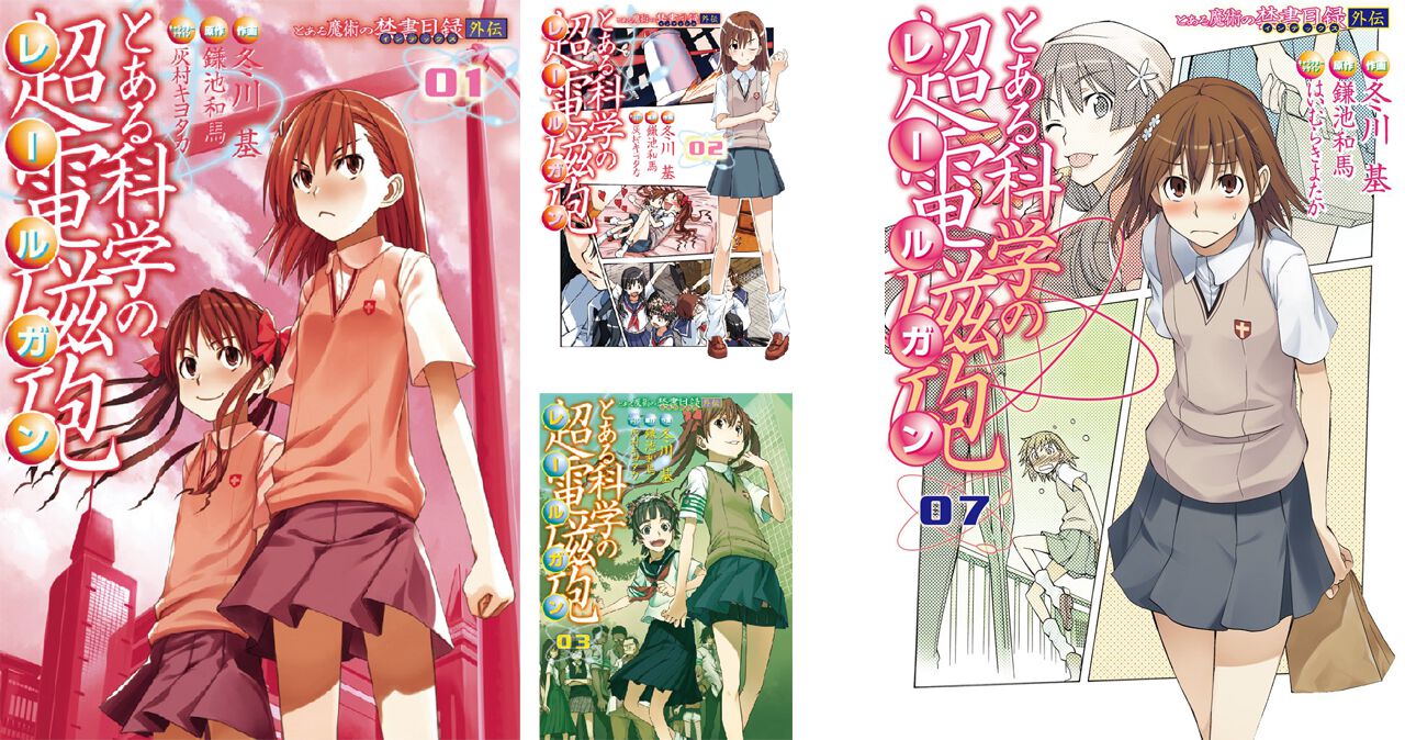 レールガン級の激安SALE！『とある科学の超電磁砲』漫画1～7巻が