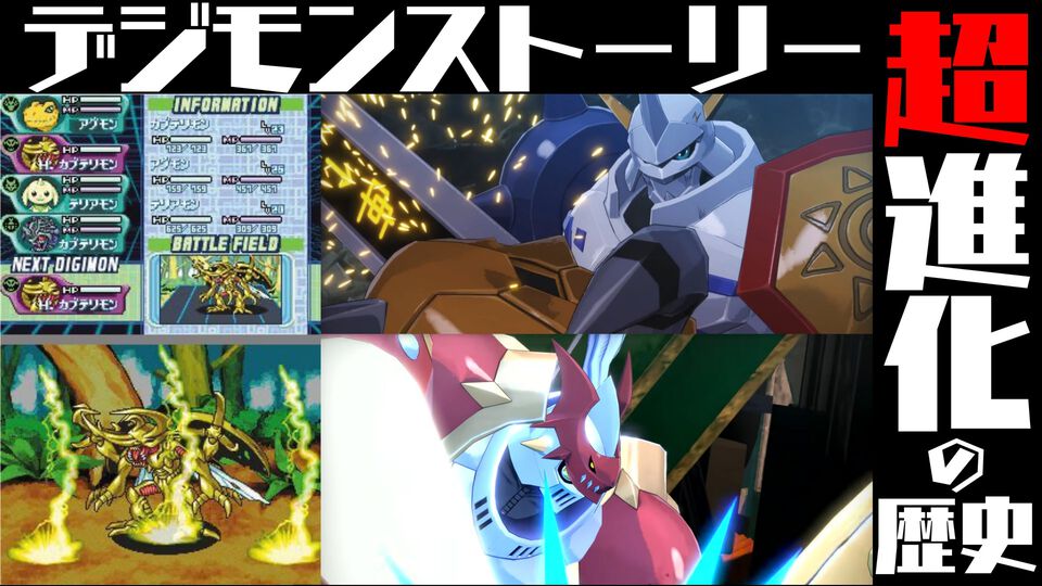 『デジモンストーリー』シリーズ総振り返り。“デジモンのお決まり”をぶっ壊した革命児。デジタルワールドに王道育成RPGの道を敷いた初代から最新作『タイムストレンジャー』の超進化を辿る。