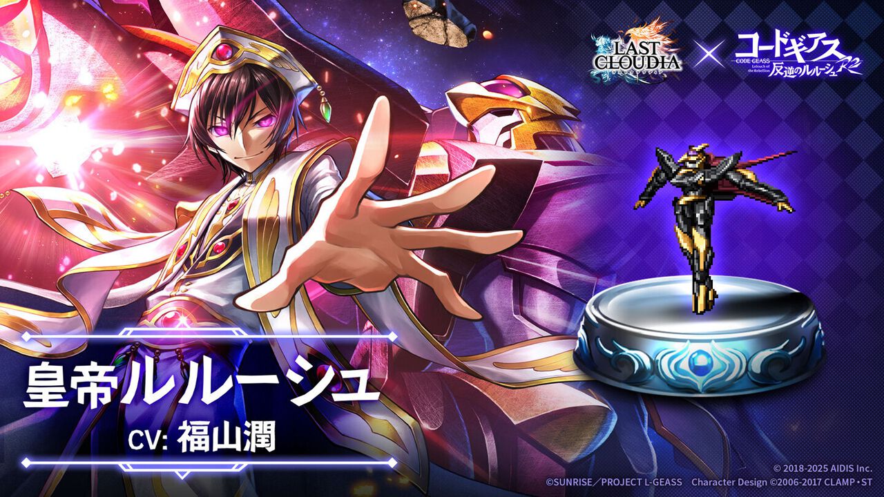 コードギアス 反逆のルルーシュ R2』×『ラストクラウディア