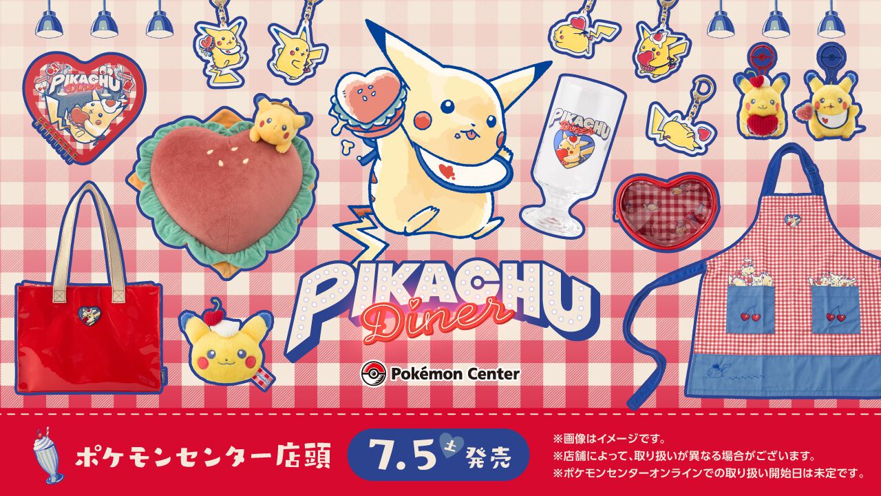 ポケモン』お手伝いピカチュウをイメージした《PIKACHU DINER》グッズ 
