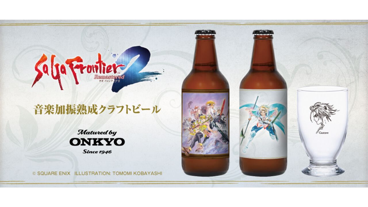 『サガフロ2 リマスター』の楽曲を聴かせるとクラフトビールはうまくなるのか。“星の胎動”はブラックベリー、“ギュスターヴ13世”はセゾンフレーバー