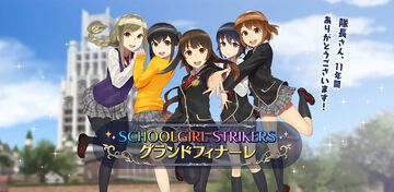 『スクールガールストライカーズ2』サ終が発表。11年続いたRPGがグランドフィナーレへ。2025年9月のサービス終了後、オフライン版を予定