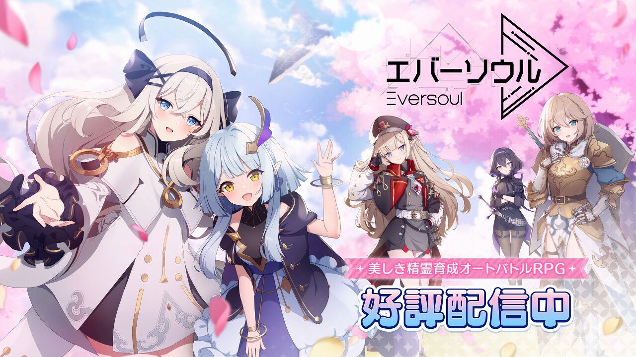 エバーソウル』8月20日9時にサービス終了。精霊たちが暮らす世界