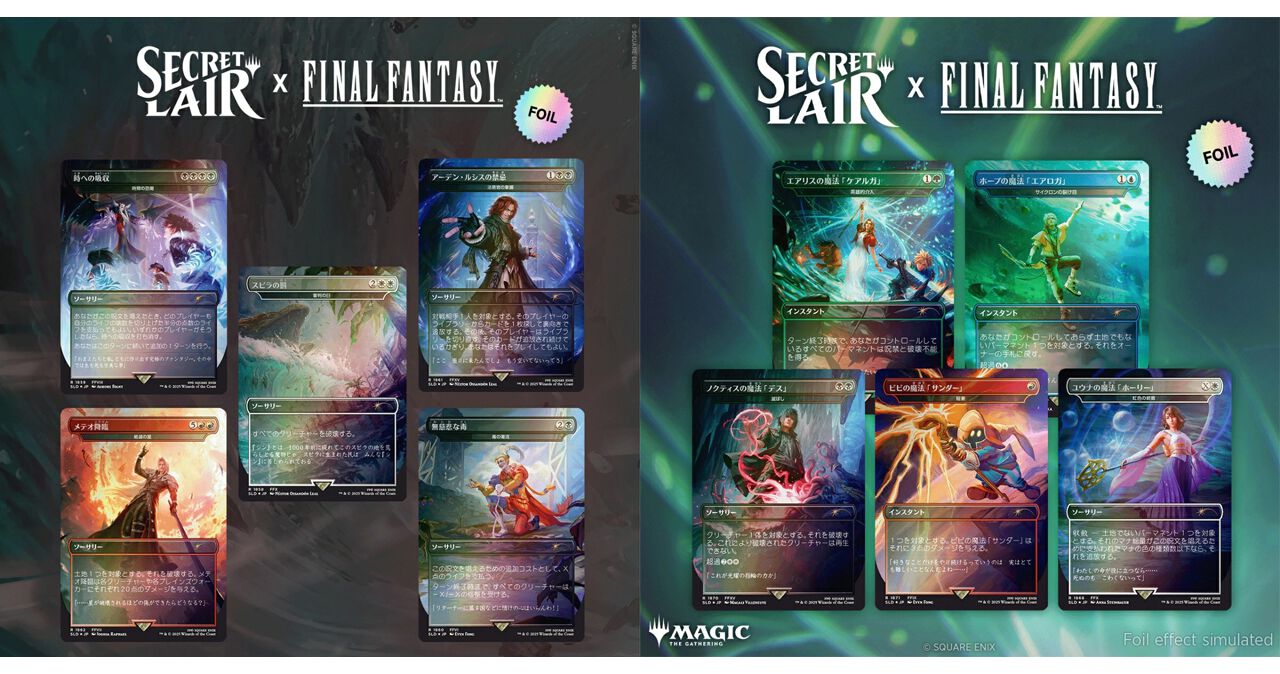 MTG×FF】コラボカード『Grimoire』および『Game Over』が予約受付中。7 