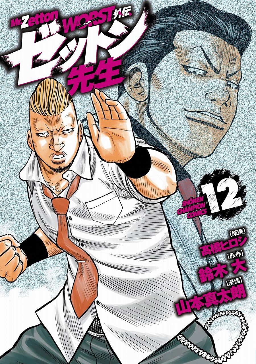 下剋上を狙う暴邨の槐獅凰は、羽矢田を刑務所に入れようと画策。狙