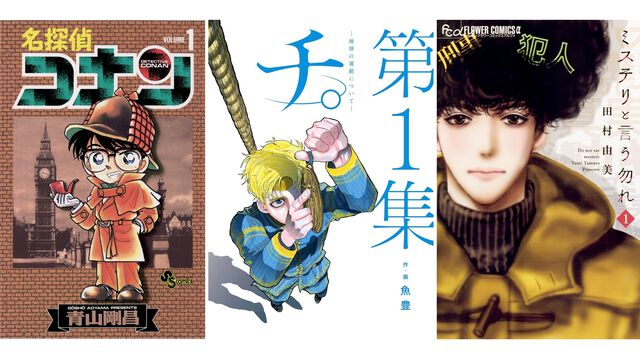 【Kindleで実質半額】『名探偵コナン』『チ。』『ミステリと言う勿れ』『葬送のフリーレン』など小学館作品が50%ポイント還元セール中