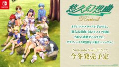 『悠久幻想曲』リメイク版が2025年冬に発売決定。オリジナル版キャラデザ担当のmoo氏が全キャラをリニューアル