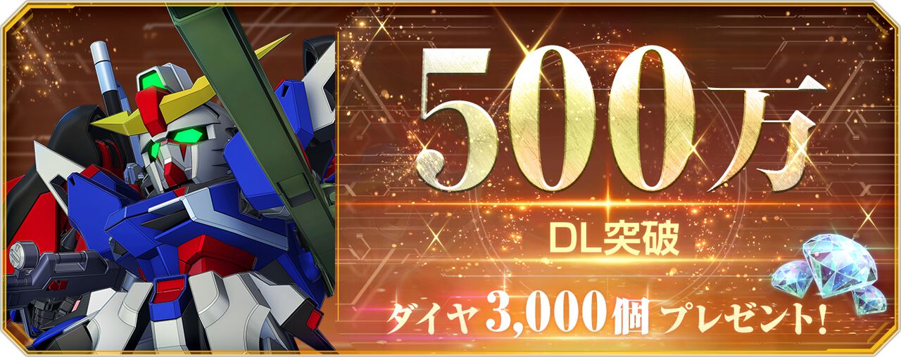 Gジェネ エターナル』全世界で500万DLを突破！ ダイヤ3,000個
