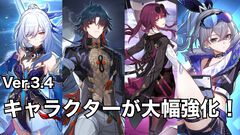 『スタレ』鏡流・カフカ・刃・銀狼が大幅強化。50万ダメージ超え、歴戦余韻クリアータイム1分短縮など一気に使いやすく【崩壊スターレイルVer.3.4先行プレイ】