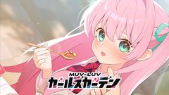 『マブラヴ』新作『マブラヴ ガールズガーデン』発表＆事前登録開始。超王道学園ストーリーが楽しめるフルオート放置系RPG。メインシナリオプロットと世界観構築をタシロハヤトが担当