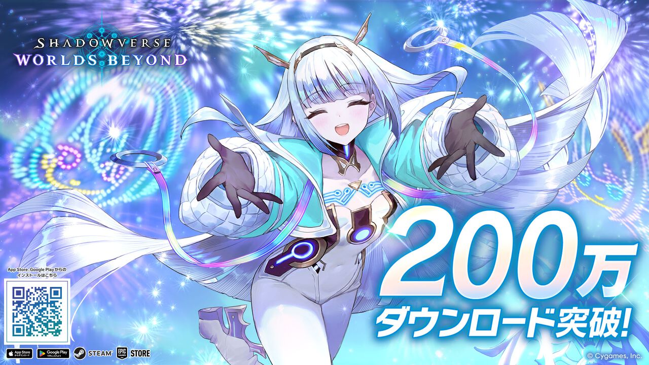 『シャドウバース ワールズビヨンド』全世界累計200万DLを約2週間で突破。プレミアムオーブを全ユーザーに記念配布