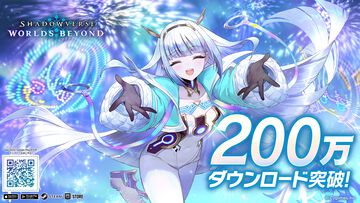 『シャドウバース ワールズビヨンド』全世界累計200万DLを約2週間で突破。プレミアムオーブを全ユーザーに記念配布