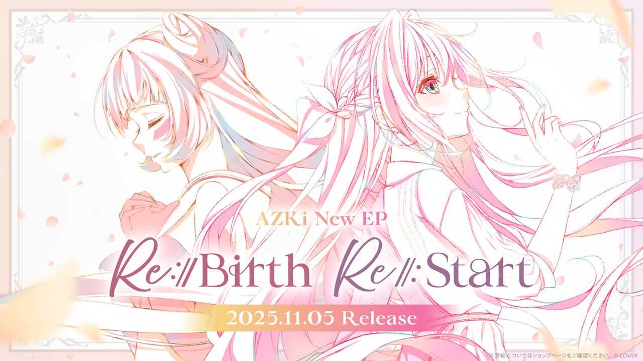 AZKi、新EP『Re:Start』『Re:Birth』2枚を11月5日に同時リリース。ふたつのタイトルとジャケットがエモすぎる。新曲『未来カンパネラ』は先行リリース【ホロライブ】