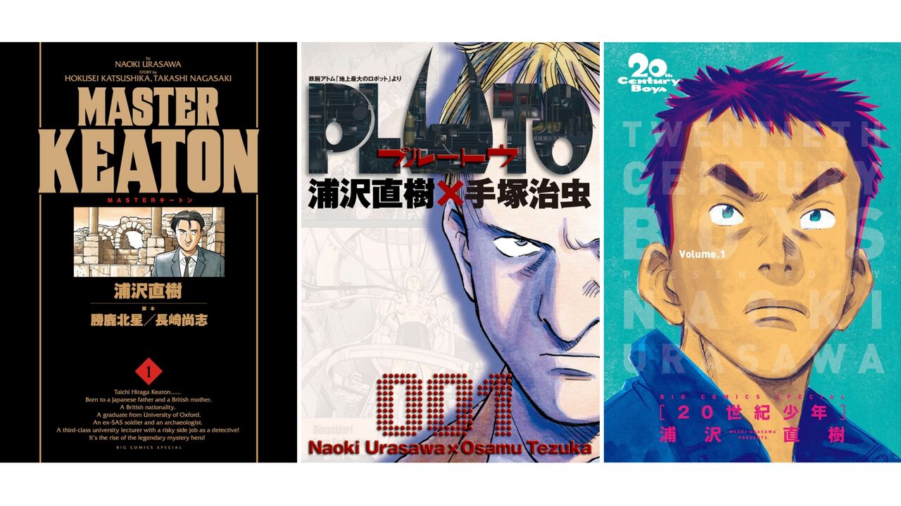 【Kindleで実質半額】『MASTERキートン』『PLUTO』『20世紀少年』『YAWARA！』など浦沢直樹の漫画作品が最大50%ポイント還元中