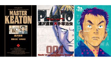 【Kindleで実質半額】『MASTERキートン』『PLUTO』『20世紀少年』『YAWARA！』など浦沢直樹の漫画作品が最大50%ポイント還元中