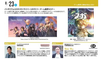 神戸電子専門学校で公開セミナーを7月5日から開催。『ガンダム ジークアクス』モデリングセミナーや、バンダイナムコ石井誠×サイバーコネクトツー松山洋業界セミナーなど
