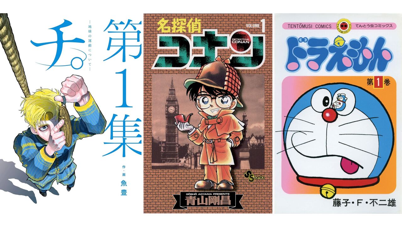 Kindleで小学館の漫画が最大50%ポイント還元中! 『チ。』『葬送のフリーレン』『名探偵コナン』『ドラえもん』など多数の人気作品が実質半額に