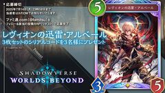 【シャドバ ビヨンド】200万DL記念プレゼントキャンペーンを開催。“レヴィオンの迅雷・アルベール”3枚セットのシリアルコードが抽選で3名に当たる