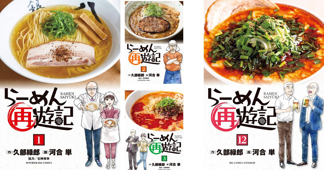 Amazon.co.jp: らーめん再遊記 (1) (ビッグコミックス) : 久部