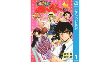 『地獄先生ぬ～べ～』全20巻が各70円のセール。BOOK☆WALKERで新アニメ放送記念のキャンペーン開始