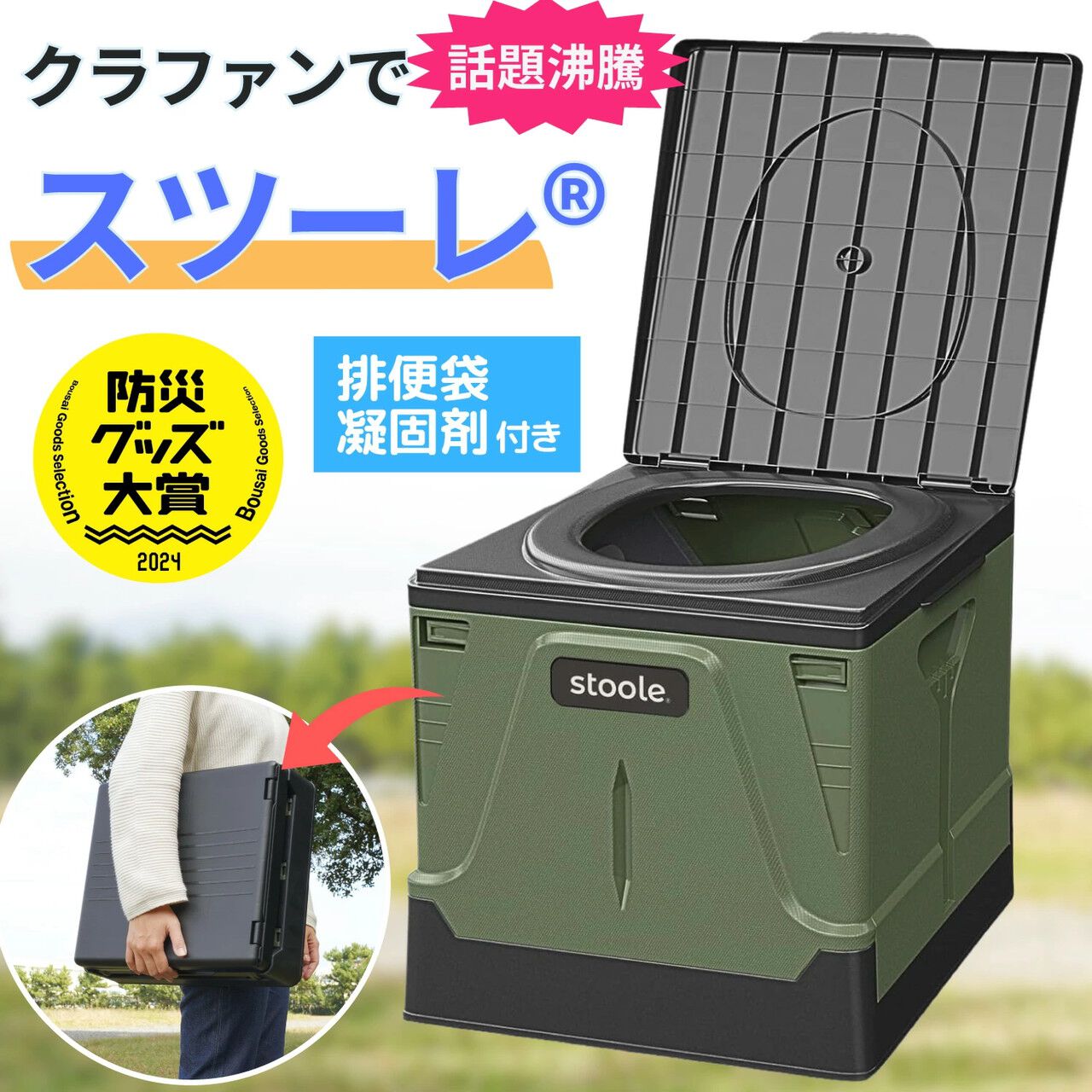 災害グッズ大賞受賞】災害時やキャンプで使える折りたたみ式ポータブル 