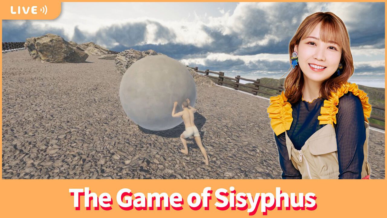 【7/11配信】声優・夏川椎菜が岩転がしRevenge。『The Game of Sisyphus』に再び挑戦【#夏川ずっとゲ】
