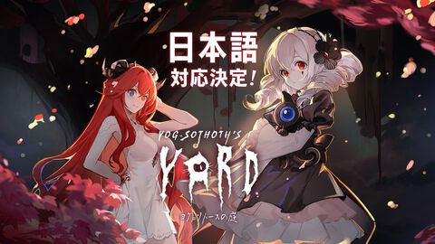 『ヨグ=ソトースの庭』人外美少女ホテル経営シミュレーションがBitSummitに試遊出展。海外評価の高い名作が日本語対応＆Switch移植も決定