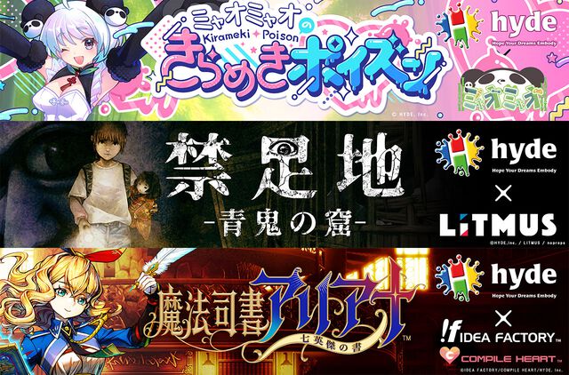 『龍ファク』『デジモンサヴァイブ』の開発手掛けるハイドが“BitSummit the 13th"に出展。新作和風ホラー、『魔法司書アリアナ』など3タイトル