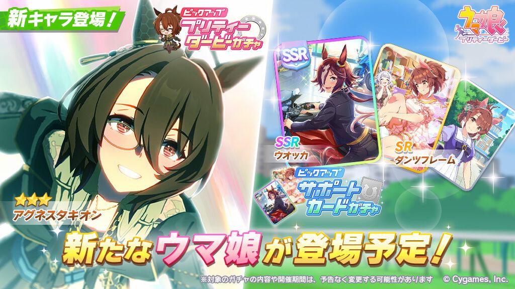 ウマ娘】星3・アグネスタキオンのガチャが5/10から開催。メガネが印象