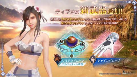 『FF7 エバークライシス』ティファの水着衣装が登場。新武器“シャイングローブ”ピックアップガチャは8月4日まで開催。2024年登場の水着衣装“パッションマーメイド”の交換券も獲得可能