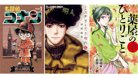 【Kindleで実質半額】『名探偵コナン』『ミステリと言う勿れ』『薬屋のひとりごと』『ぼくらの』など小学館の漫画作品が50%ポイント還元中！
