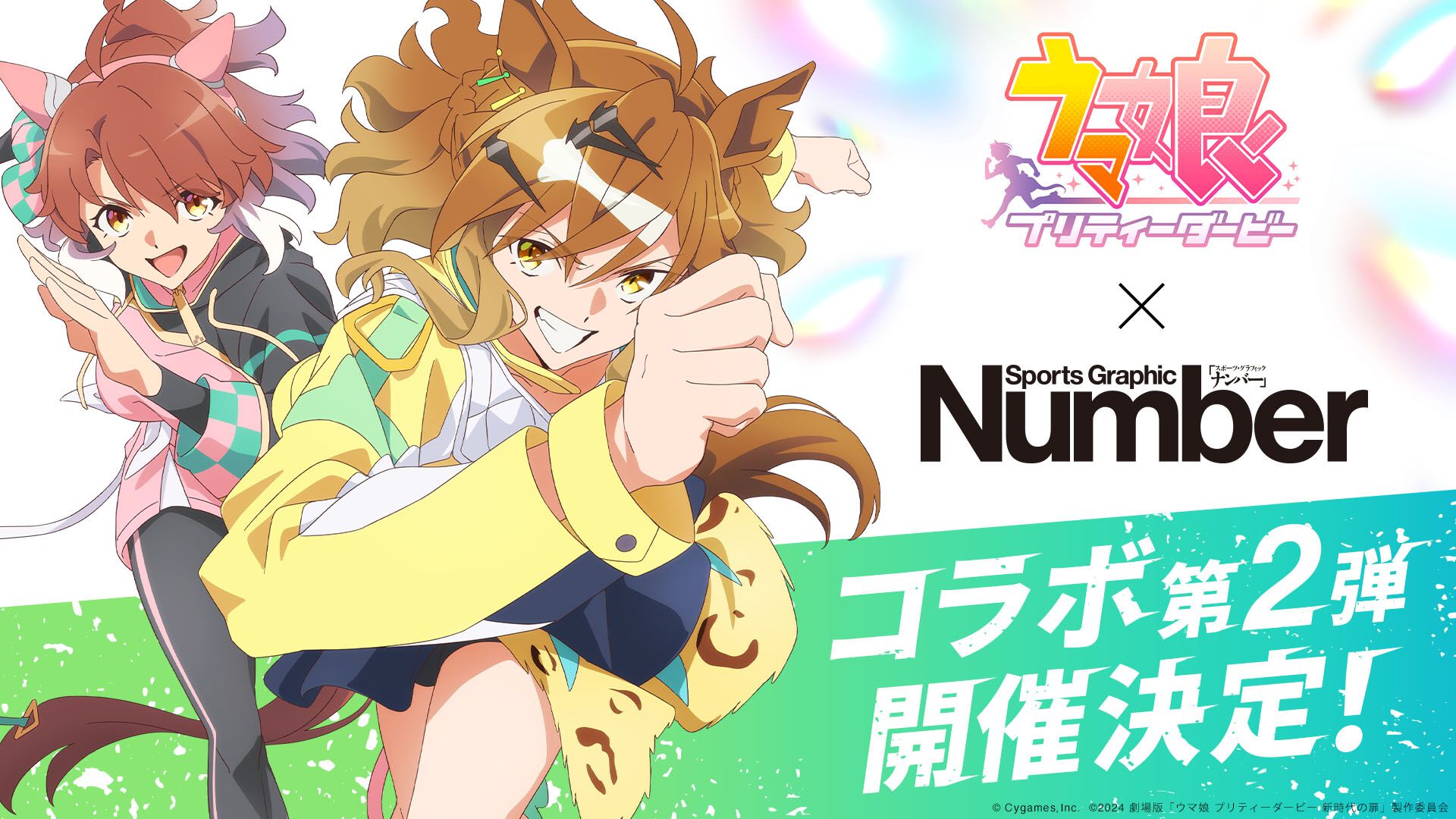 ウマ娘』×“Number”のコラボ第2弾が5月16日発売。裏表紙をジャングル 