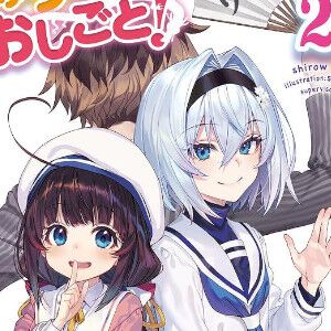 【完結】『りゅうおうのおしごと！』最終20巻。「九頭竜八一……先生。わたしをまた――に、してくれますか？」。空前絶後の将棋ラノベ、10年の集大成