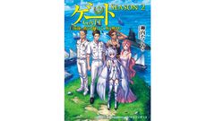 アニメ『GATE SEASON2　自衛隊　彼の海にて、斯く戦えり』制作決定。10年越しの続編で自衛隊×異世界ファンタジーの舞台は陸から海へ