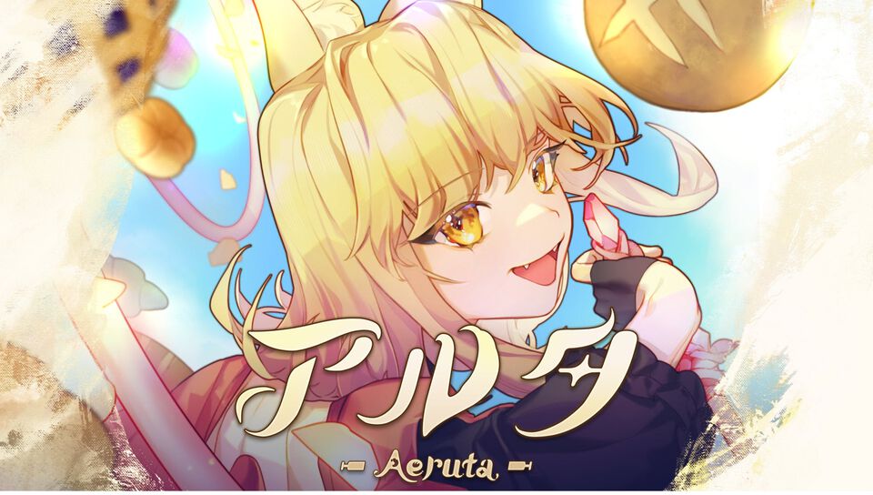 【BitSummit the 13th】『はしれへべれけEX』『アルタ』など全7タイトルの試遊展示が決定。グラビティゲームアライズの出展内容が公開