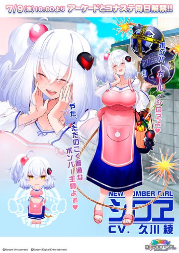 『ボンバーガール』新キャラ“シロヱ”はお母さんで未亡人。声は久川綾。ごく普通のボンバー主婦だが、かつては伝説のボンバー戦士