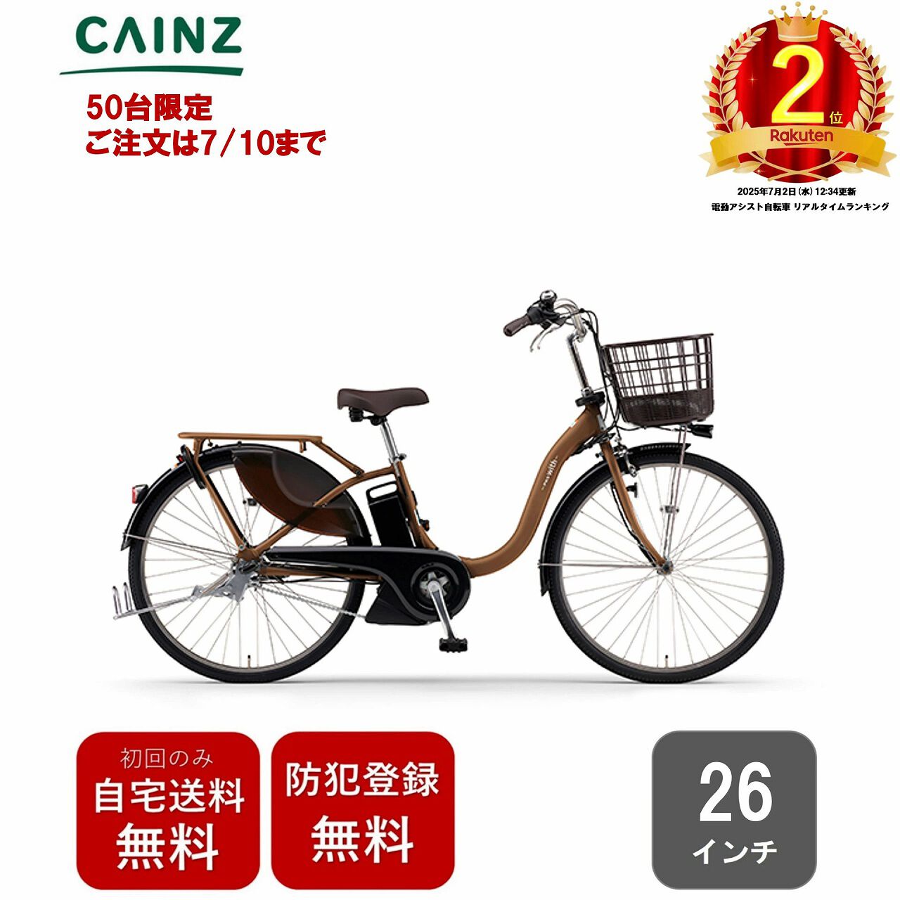 50台限定＆お届け地域限定】《ヤマハ》の電動自転車『PAS With』25年 
