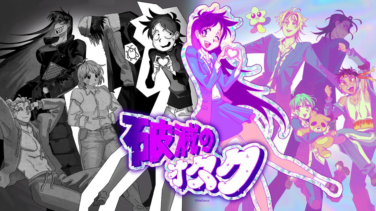 『破滅のオタク』ネット世界と現実を行き来する引きこもりオタクアドベンチャー“BitSummit the 13th”に出展。推しグッズ購入のため資金集めに奔走する14日間