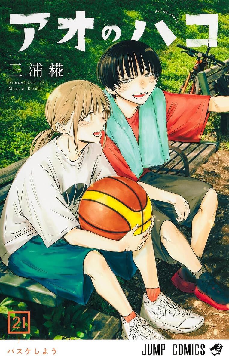 アオのハコ』最新刊21巻。白熱のWC予選決勝戦は、栄明高校の