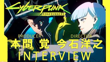 【ネタバレ注意】『サイバーパンク エッジランナーズ』インタビュー。TRIGGER今石監督に「CDPRは僕らよりもヤバい」と言わしめた！ 制作秘話と物語の核心に迫る