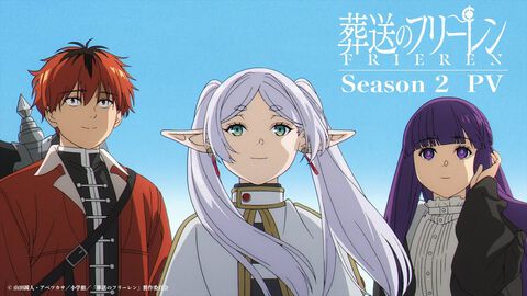 アニメ2期『葬送のフリーレン』本編映像を初公開。ティザーPV解禁。2期監督は過去回で演出チーフを担当した北川朋哉氏。1期スタッフも続投