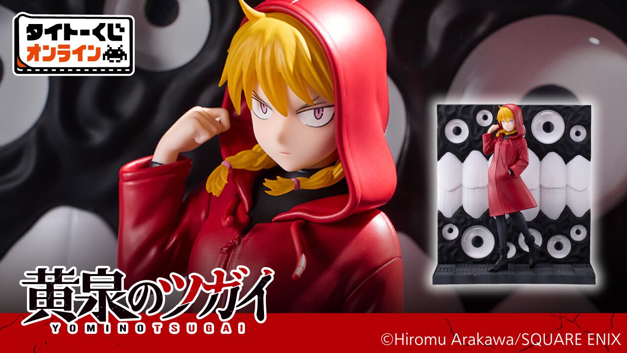 荒川弘最新作『黄泉のツガイ』がオンラインくじに登場。初フィギュア化 