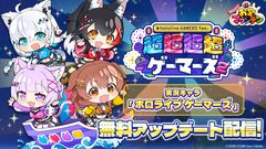 『ホロライブお宝マウンテン』に白上フブキ、大神ミオ、猫又おかゆ、戌神ころねの4人が実況キャラとして登場。特製OPを追加！