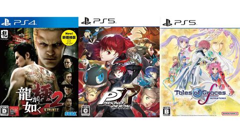 AmazonでPS5/PS4ソフトがセール。『ペルソナ5 ザ・ロイヤル』『テイルズ オブ グレイセス エフ リマスター』『龍が如く8』などがラインアップ