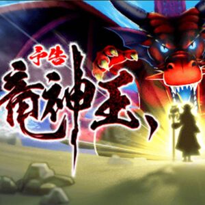 『ドラクエウォーク』特級職ドラゴンが大幅強化！ EX竜神王の杖はテンションをコントロールできるブレス武器！ DQ8ReWALKイベント第7章が配信間近【7/7スマートウォークまとめ】