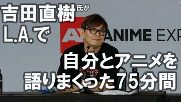 『FF14』吉田直樹が自身のルーツとなる作品を語る。父がガンプラの“グフ”を間違えた悲劇から得た教訓とクリエイターとしての原点をロサンゼルスで熱弁