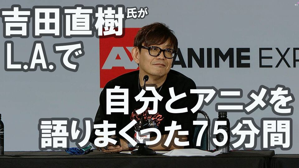『FF14』吉田直樹が自身のルーツとなる作品を語る。父がガンプラの“グフ”を間違えた悲劇から得た教訓とクリエイターとしての原点をロサンゼルスで熱弁